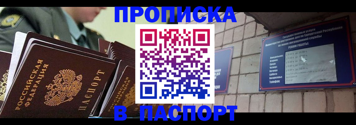 прописка гарантия в Дербенте